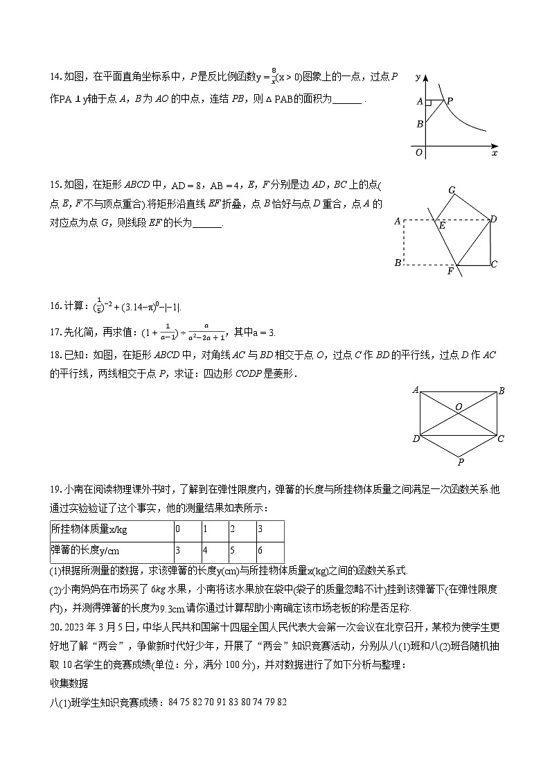 2022-2023学年山西省临汾地区八年级（下）期末数学试卷（华师大版）（含答案解析）第3页