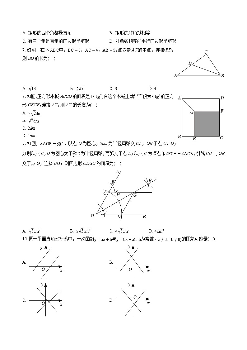 2022-2023学年山西省吕梁市孝义市八年级（下）期末数学试卷（含答案解析）第2页