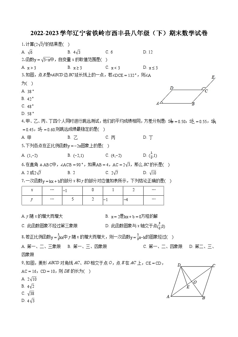 2022-2023学年辽宁省铁岭市西丰县八年级（下）期末数学试卷（含答案解析）第1页