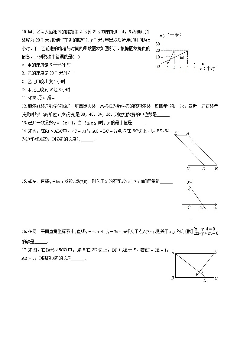2022-2023学年辽宁省铁岭市西丰县八年级（下）期末数学试卷（含答案解析）第2页