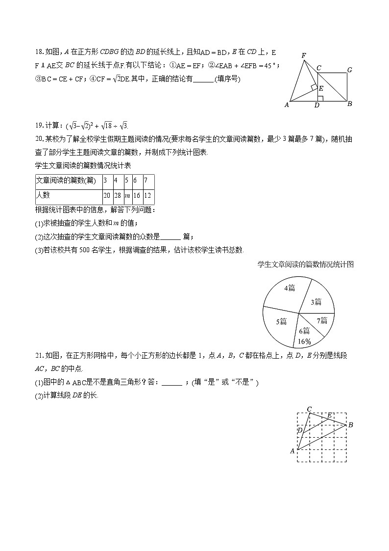 2022-2023学年辽宁省铁岭市西丰县八年级（下）期末数学试卷（含答案解析）第3页
