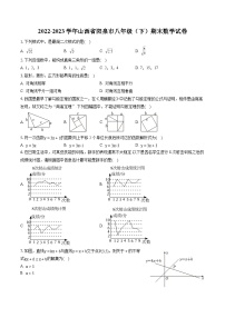 2022-2023学年山西省阳泉市八年级（下）期末数学试卷（含答案解析）