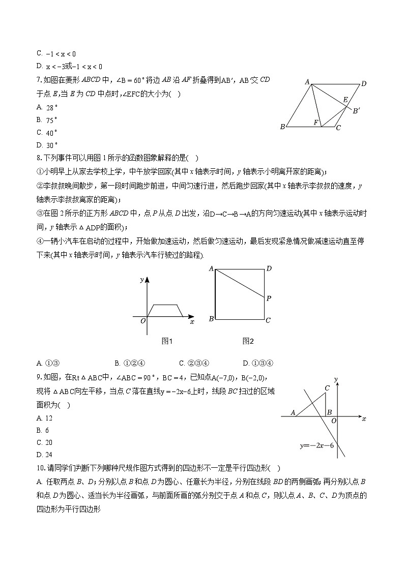 2022-2023学年山西省长治市八年级（下）期末数学试卷（含答案解析）第2页