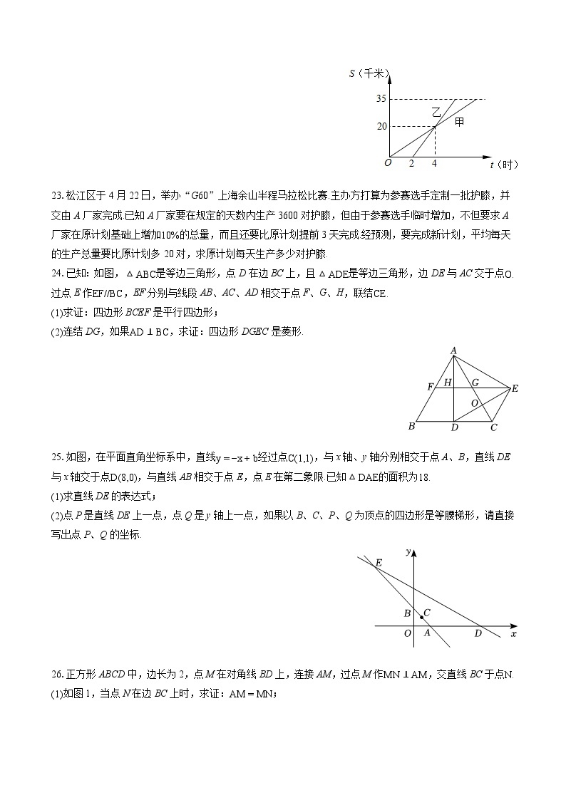 2022-2023学年上海市松江区八年级（下）期末数学试卷（含答案解析）03