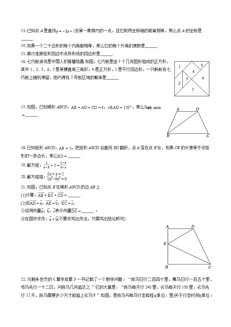 2022-2023学年上海市宝山区八年级（下）期末数学试卷（含答案解析）第2页