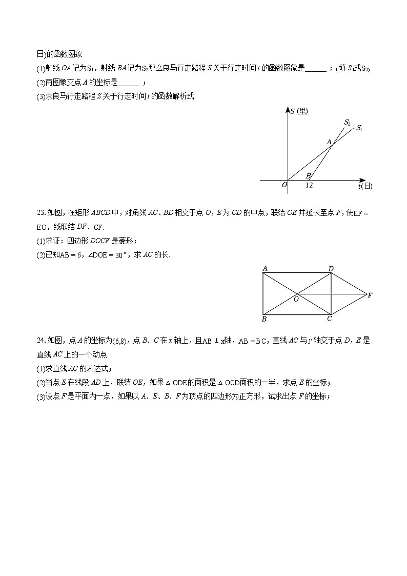 2022-2023学年上海市宝山区八年级（下）期末数学试卷（含答案解析）第3页