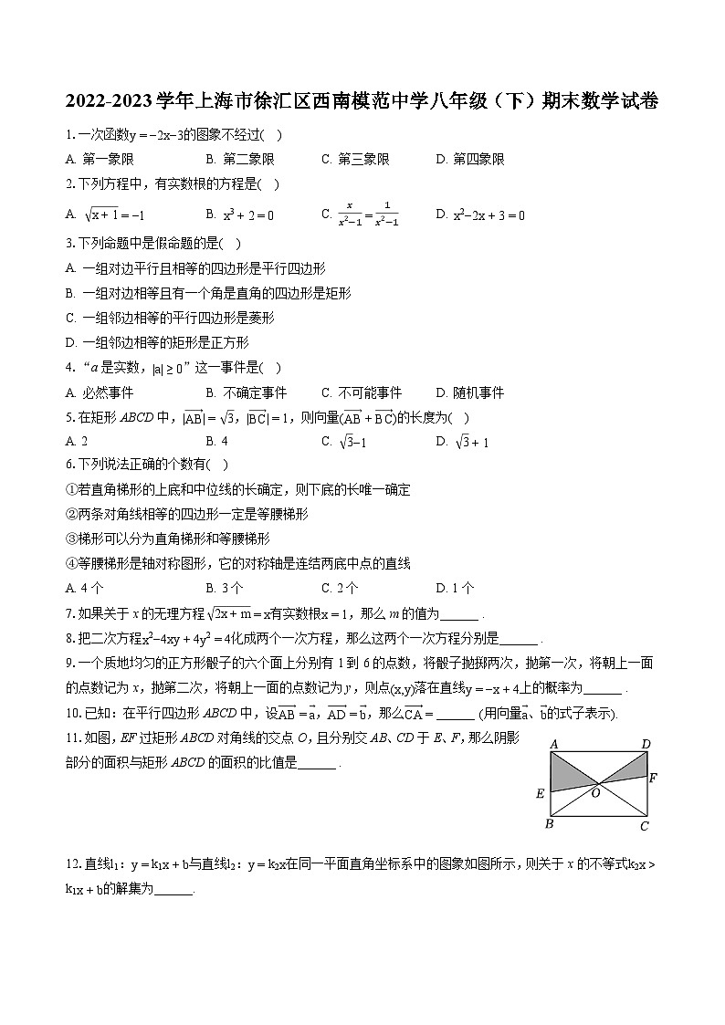 2022-2023学年上海市徐汇区西南模范中学八年级（下）期末数学试卷（含答案解析）第1页