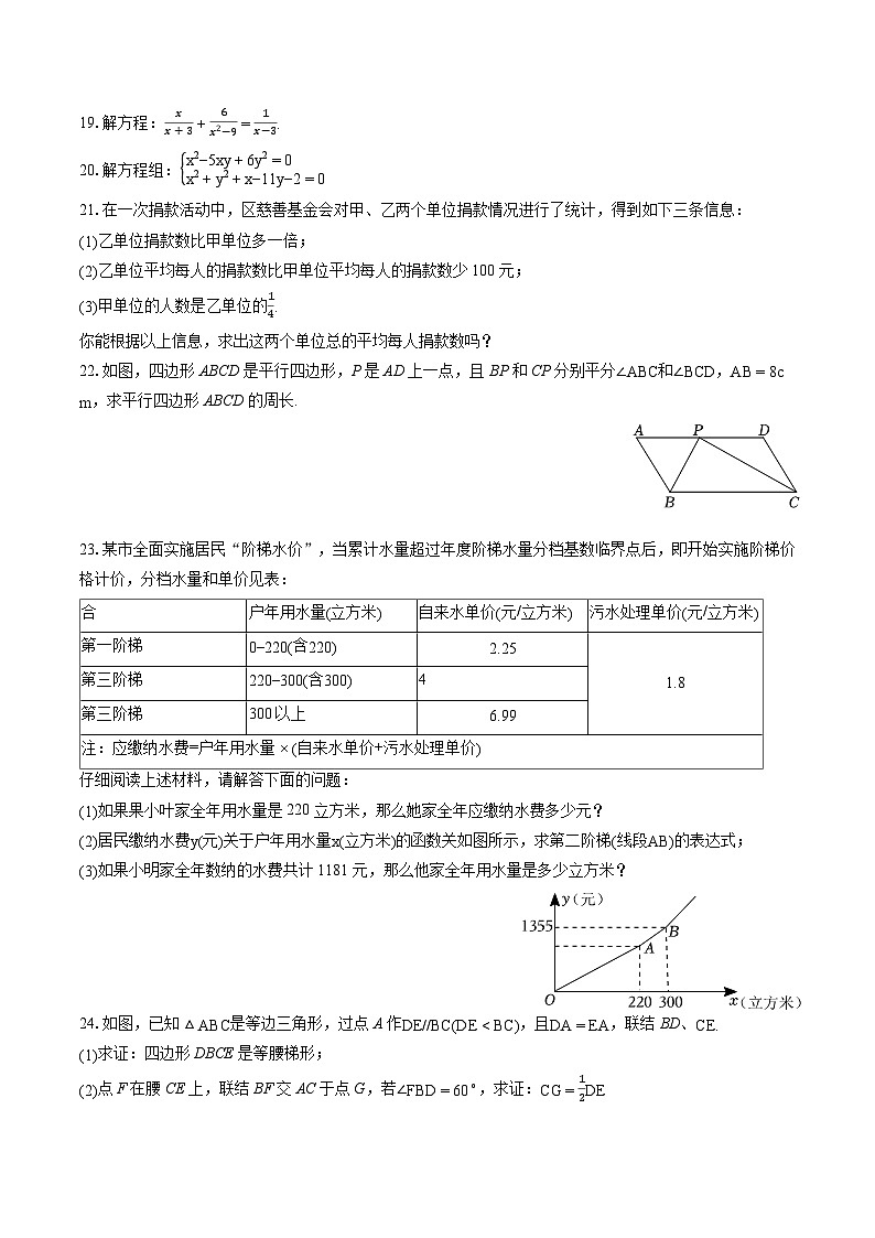 2022-2023学年上海市徐汇区西南模范中学八年级（下）期末数学试卷（含答案解析）第3页