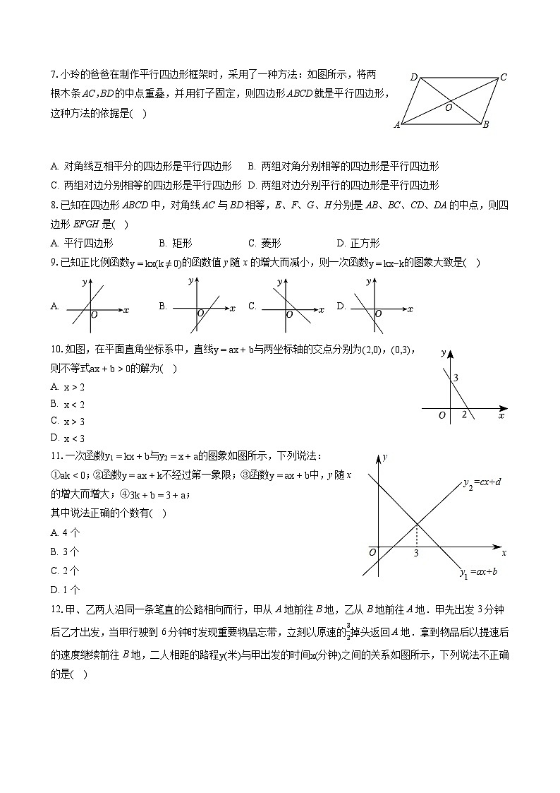 2022-2023学年天津第二南开中学八年级（下）期末数学试卷（含答案解析）第2页
