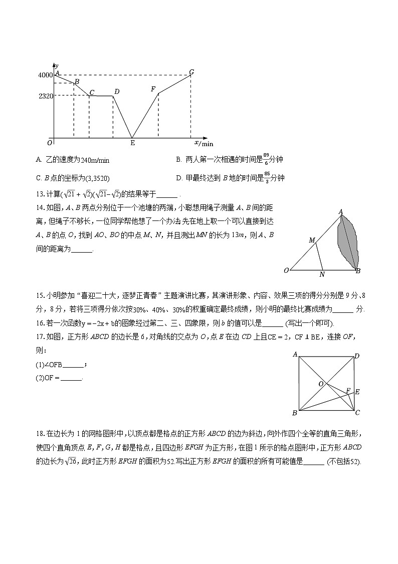 2022-2023学年天津第二南开中学八年级（下）期末数学试卷（含答案解析）第3页