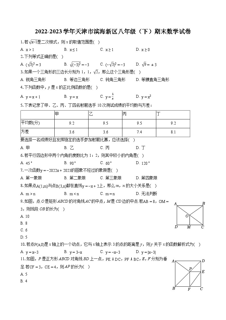 2022-2023学年天津市滨海新区八年级（下）期末数学试卷（含答案解析）第1页