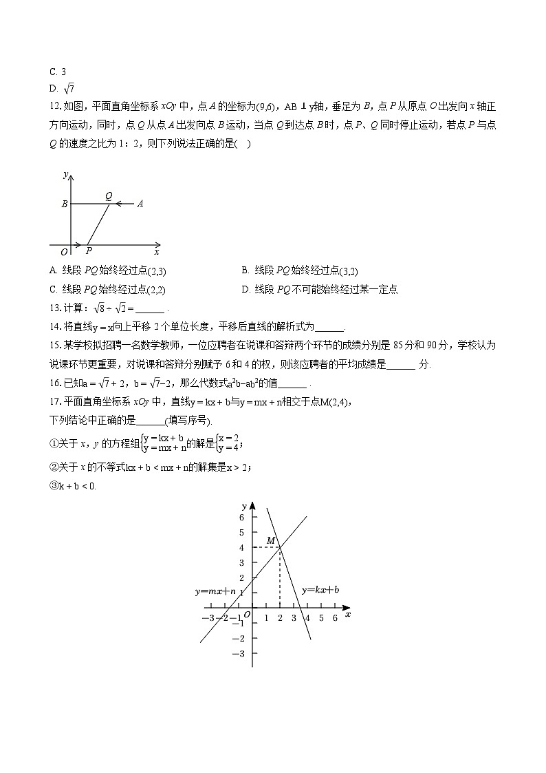 2022-2023学年天津市滨海新区八年级（下）期末数学试卷（含答案解析）第2页