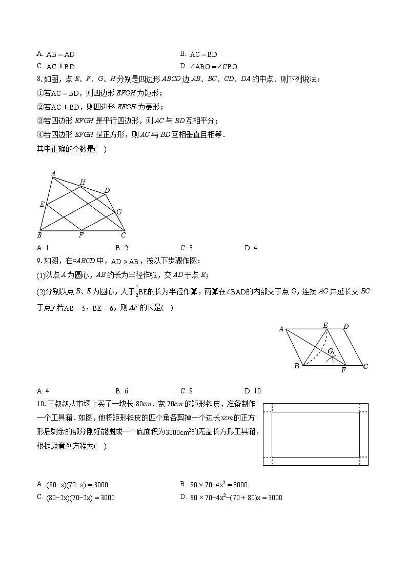 2022-2023学年天津市和平区建华中学八年级（下）期末数学试卷（含答案解析）02