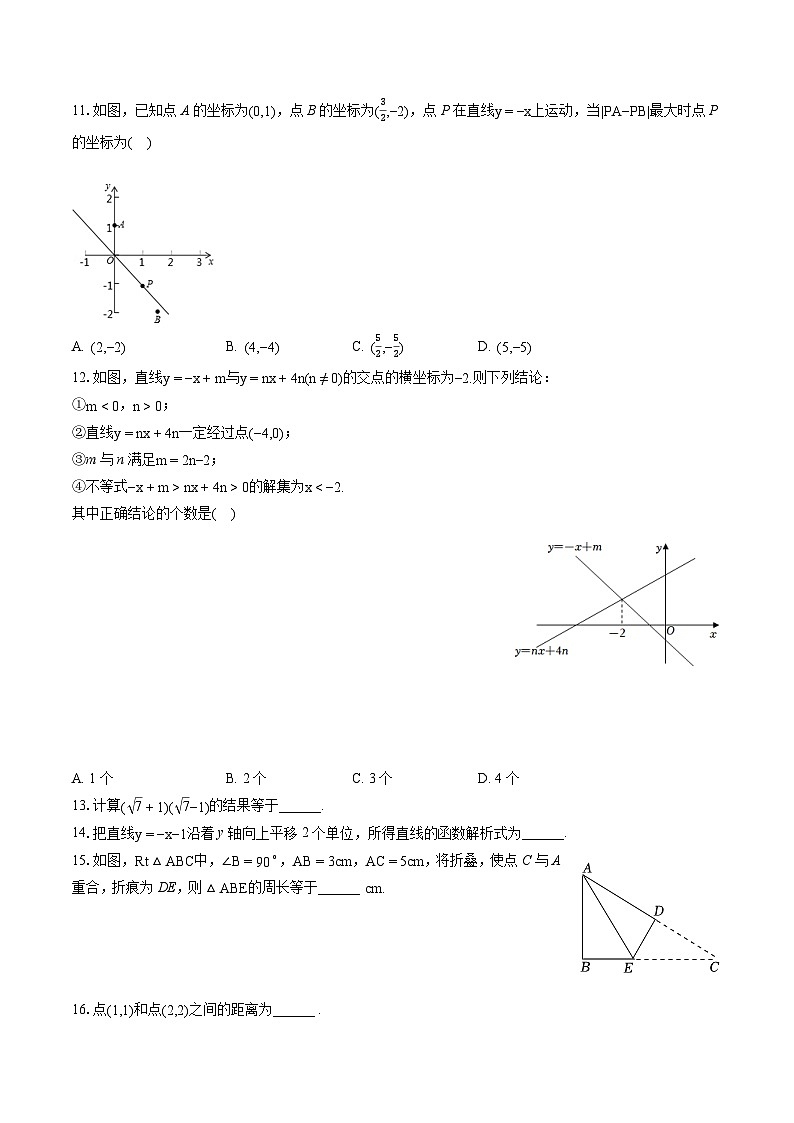 2022-2023学年天津市和平区建华中学八年级（下）期末数学试卷（含答案解析）03