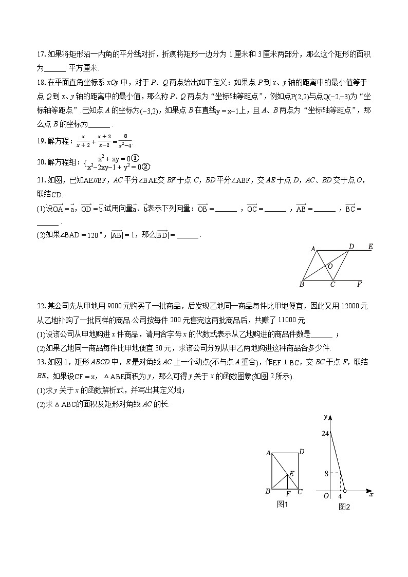 2022-2023学年上海市静安区八年级（下）期末数学试卷（含答案解析）第2页