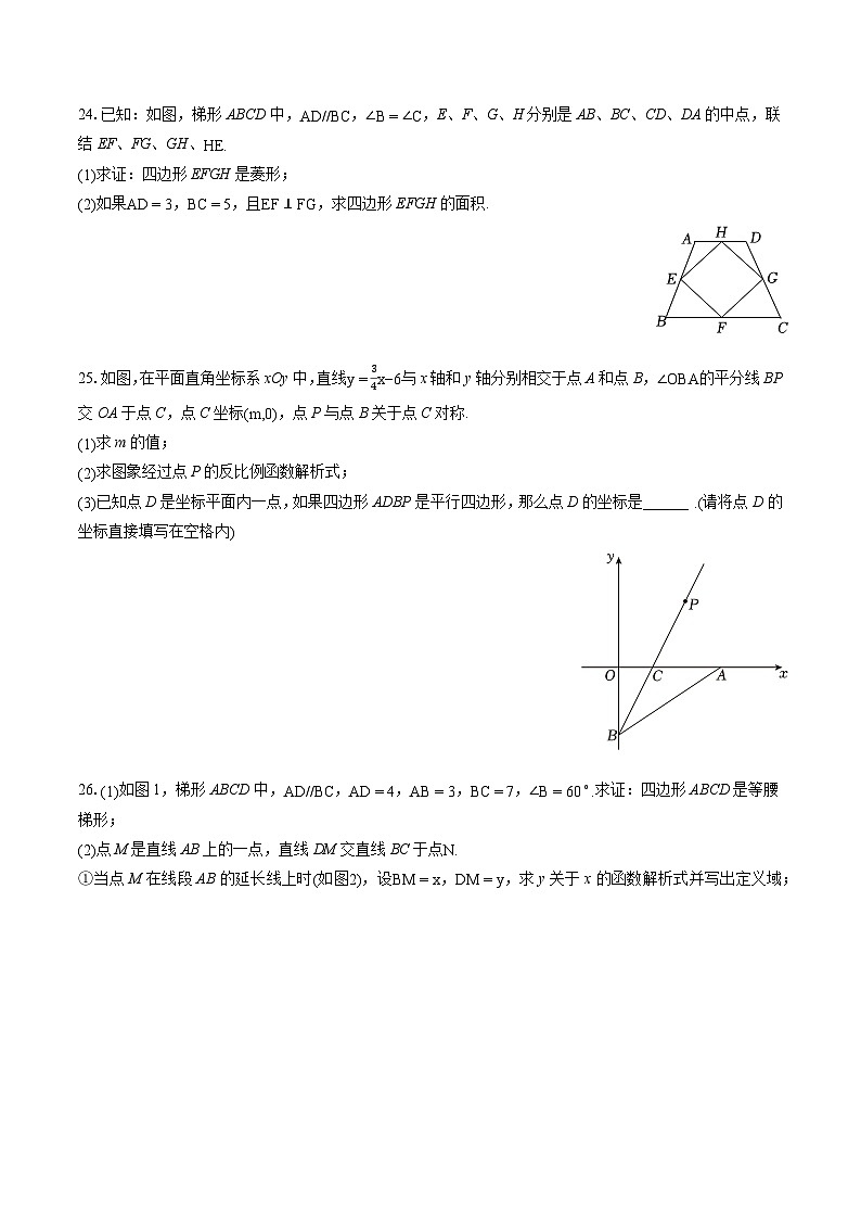 2022-2023学年上海市静安区八年级（下）期末数学试卷（含答案解析）第3页