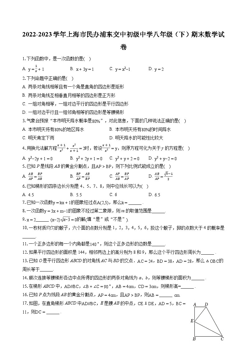 2022-2023学年上海市民办浦东交中初级中学八年级（下）期末数学试卷（含答案解析）01
