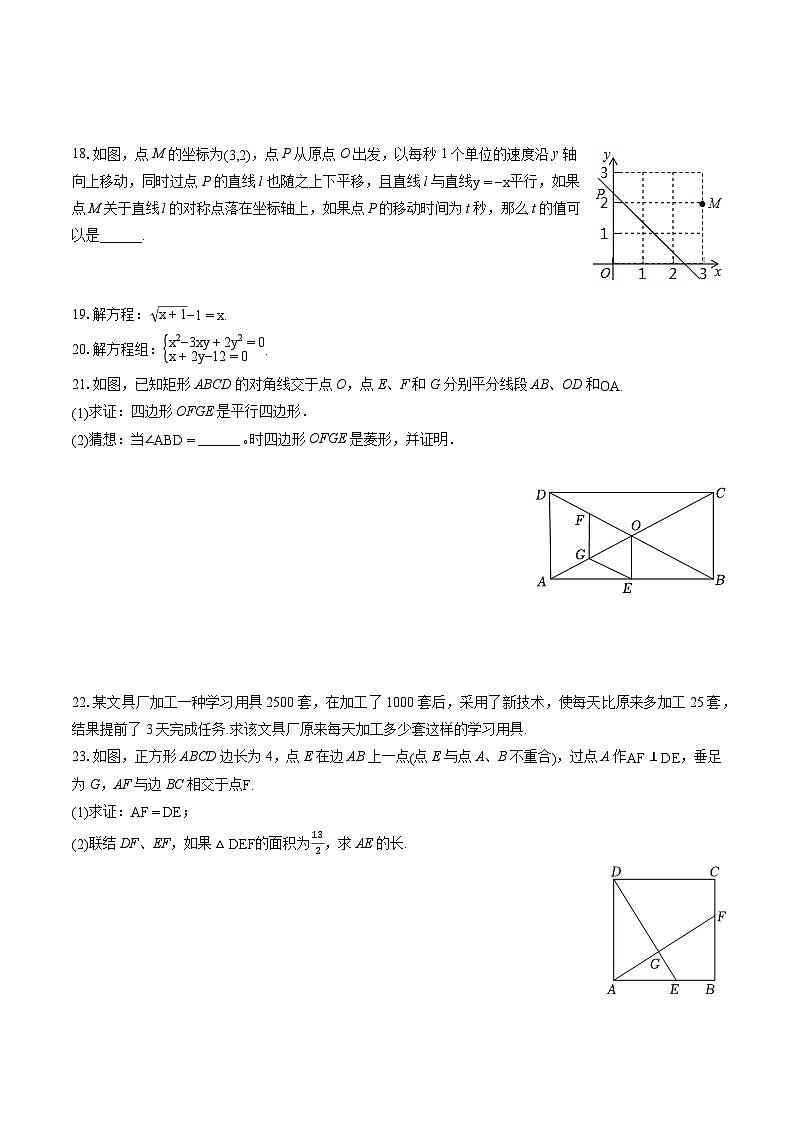 2022-2023学年上海市民办浦东交中初级中学八年级（下）期末数学试卷（含答案解析）02