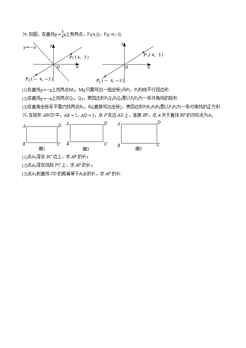 2022-2023学年上海市民办浦东交中初级中学八年级（下）期末数学试卷（含答案解析）03