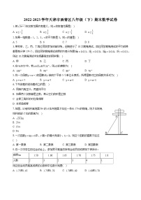 2022-2023学年天津市西青区八年级（下）期末数学试卷（含答案解析）