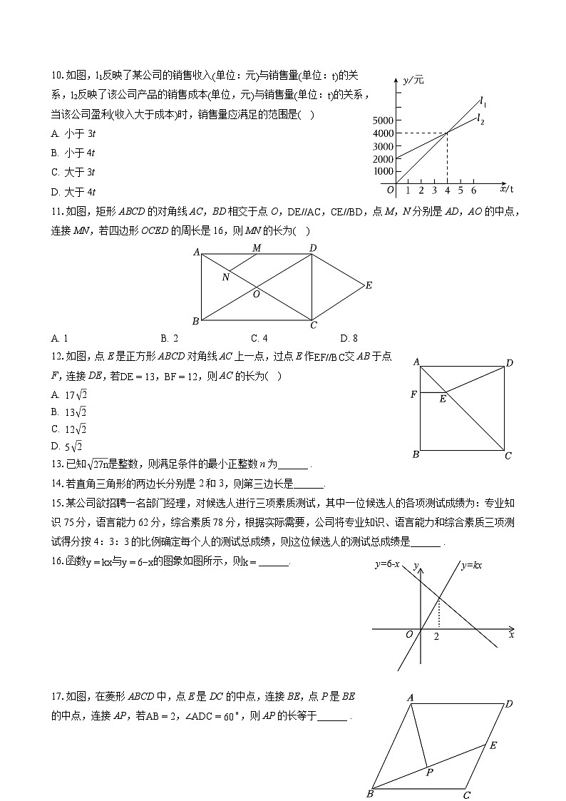 2022-2023学年天津市西青区八年级（下）期末数学试卷（含答案解析）02