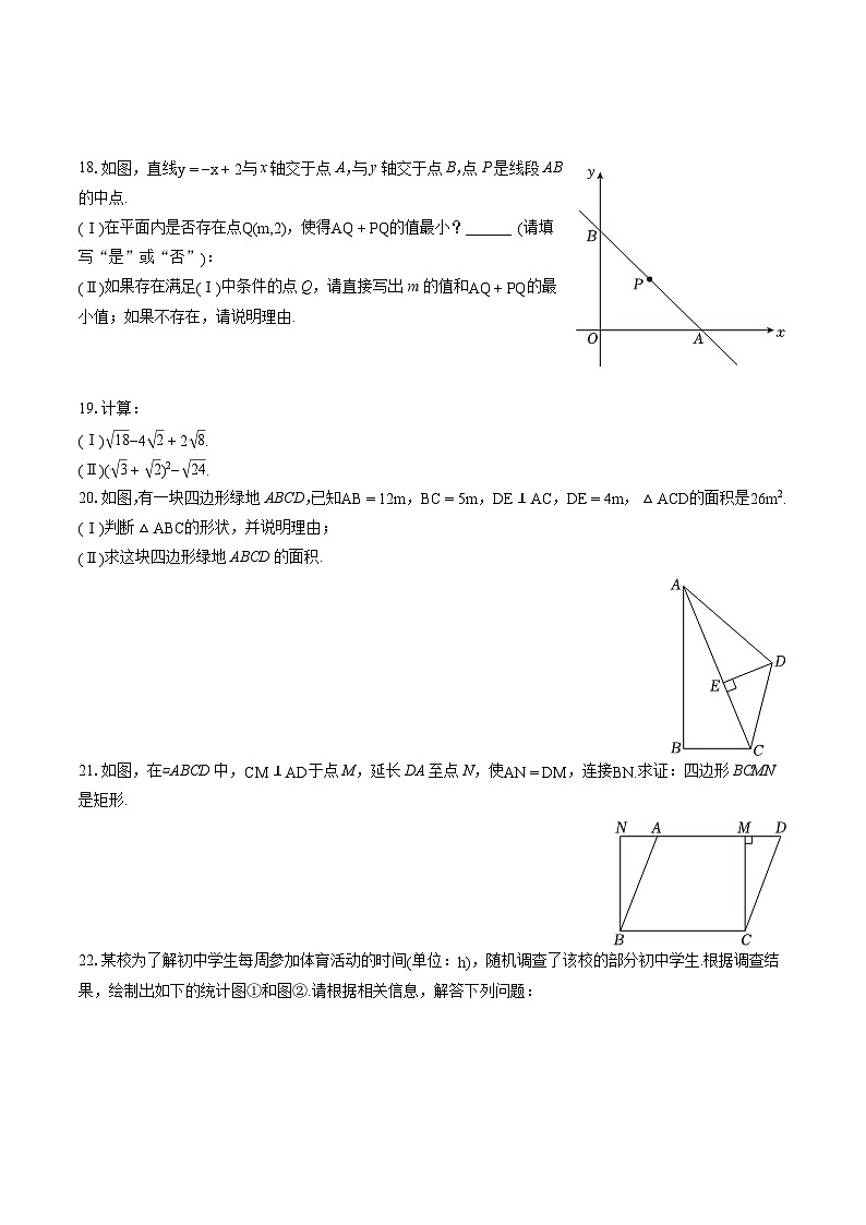 2022-2023学年天津市西青区八年级（下）期末数学试卷（含答案解析）03