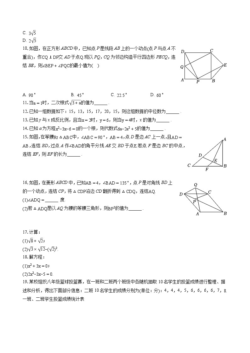 2022-2023学年浙江省金华市义乌市八年级（下）期末数学试卷（含答案解析）第2页