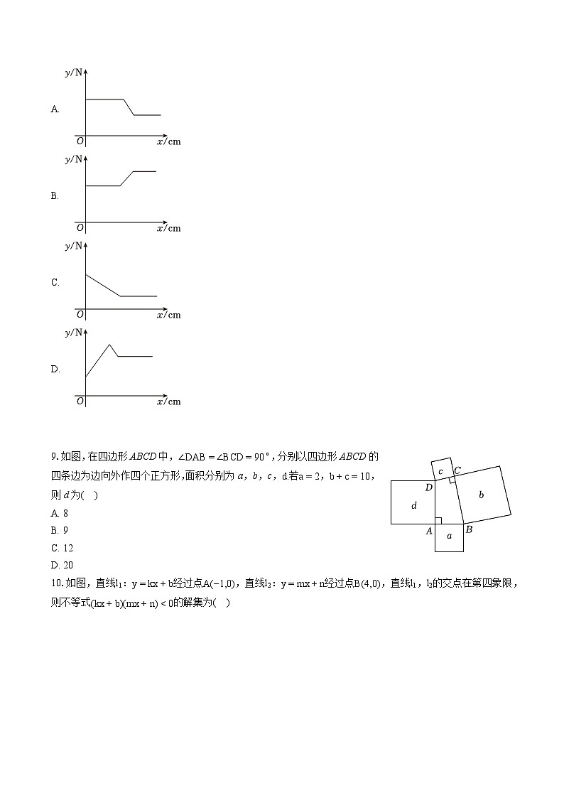 2022-2023学年浙江省台州市临海市八年级（下）期末数学试卷（含答案解析）第2页
