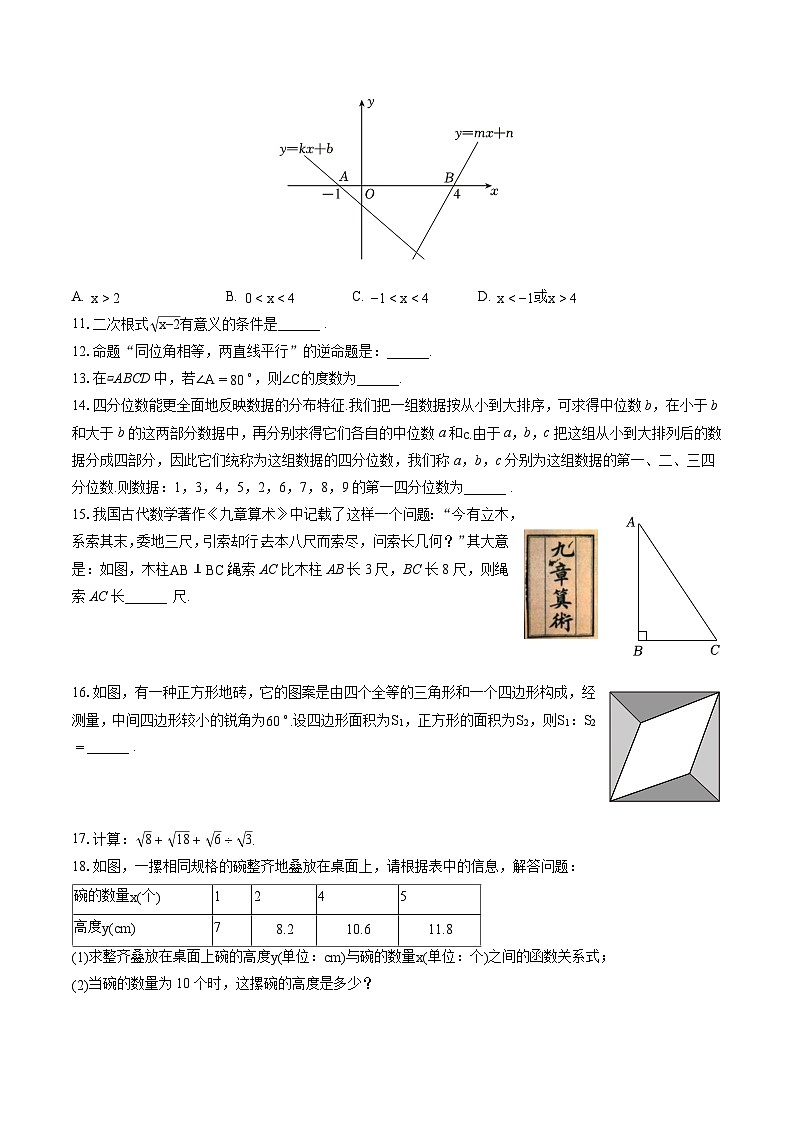 2022-2023学年浙江省台州市临海市八年级（下）期末数学试卷（含答案解析）第3页