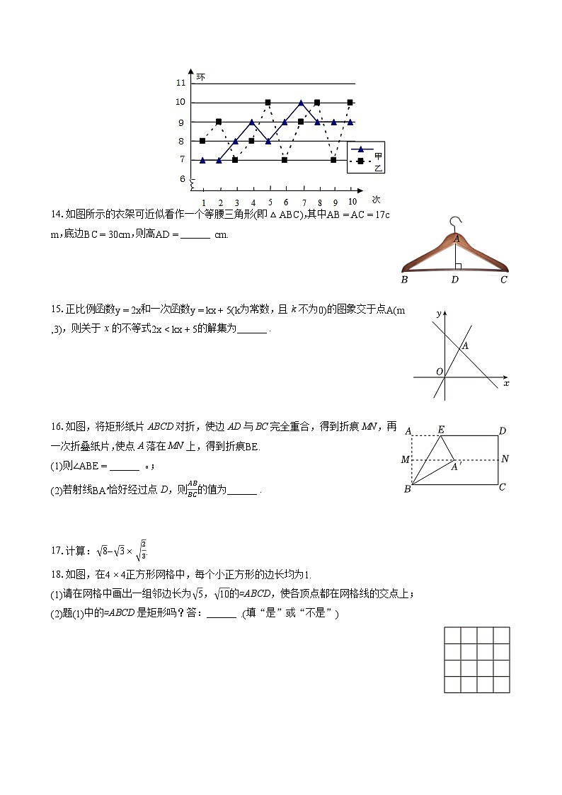 2022-2023学年浙江省台州市仙居县八年级（下）期末数学试卷（含答案解析）03