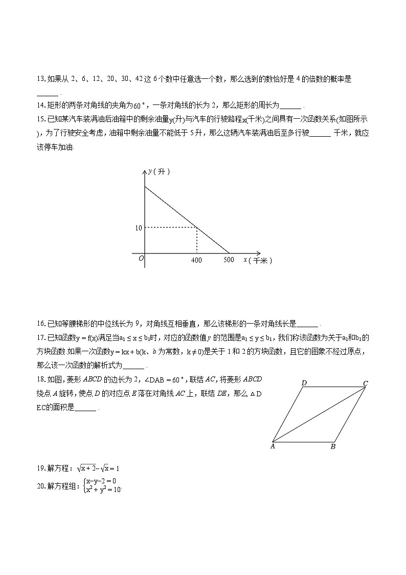 2022-2023学年上海市长宁区八年级（下）期末数学试卷（含答案解析）02
