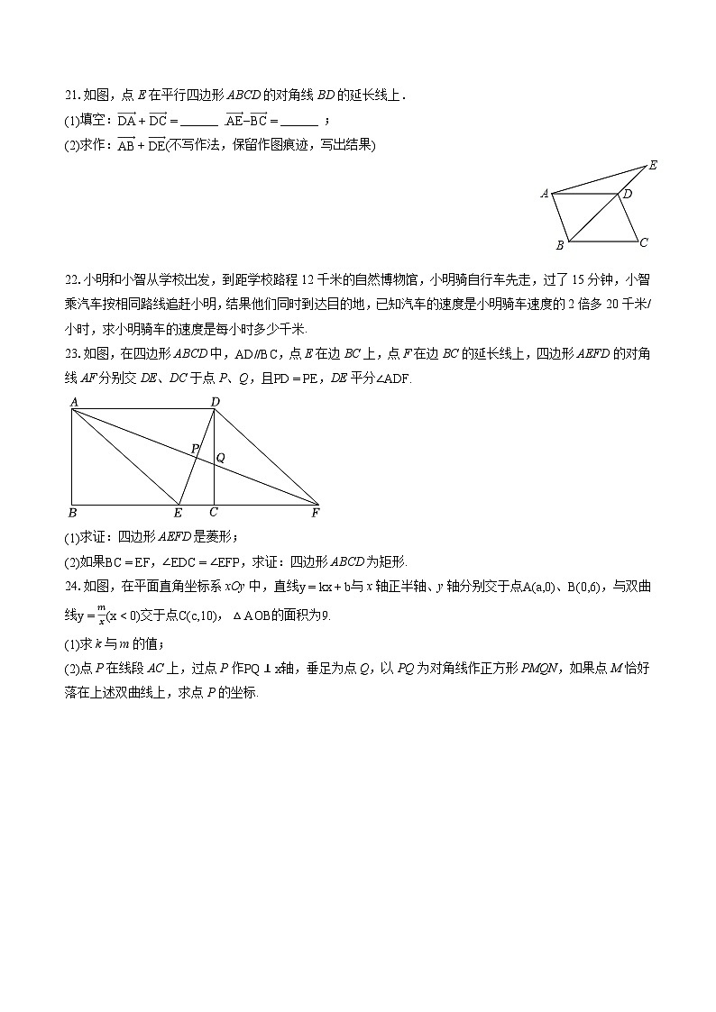 2022-2023学年上海市长宁区八年级（下）期末数学试卷（含答案解析）03