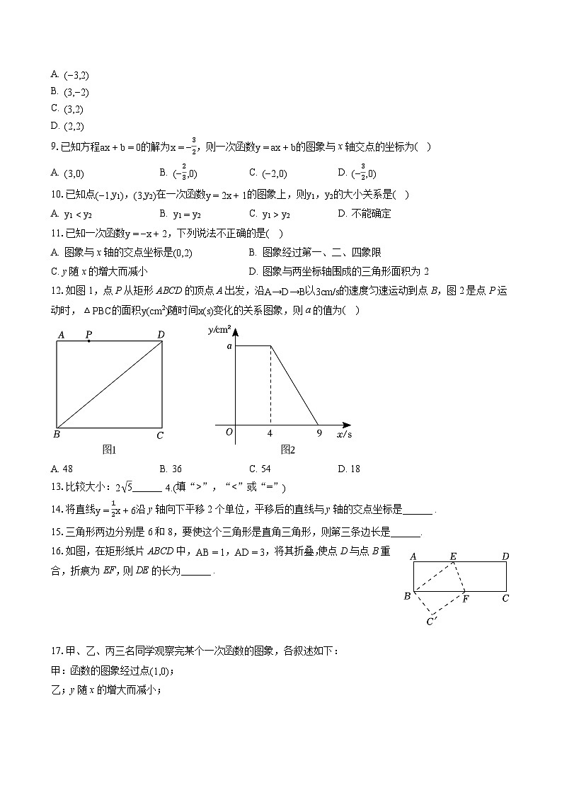 2022-2023学年天津市部分区县八年级（下）期末数学试卷（含答案解析）第2页
