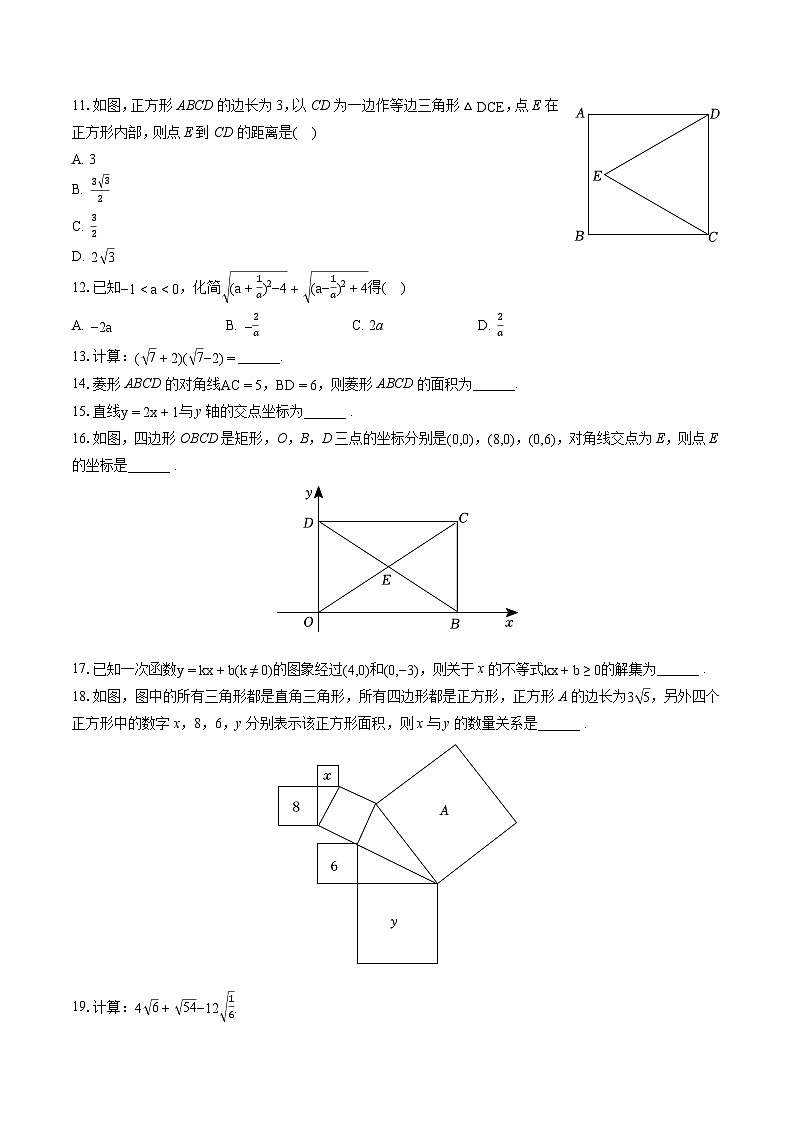2022-2023学年天津市东丽区八年级（下）期末数学试卷（含答案解析）02