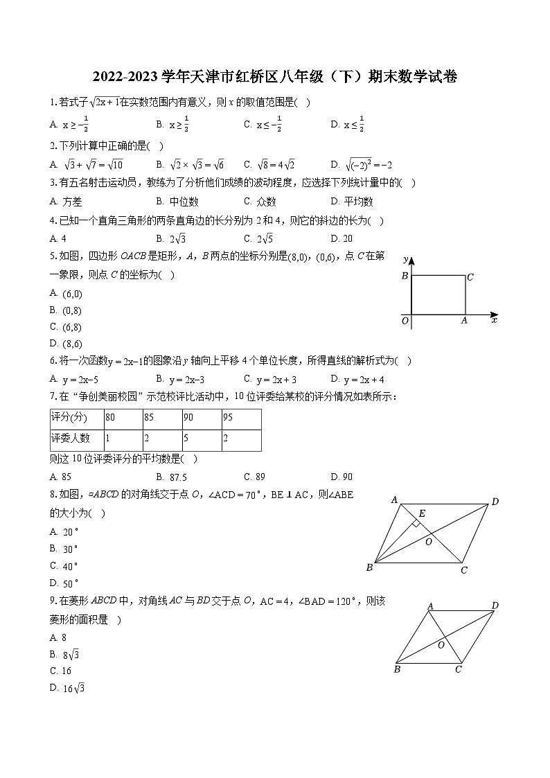 2022-2023学年天津市红桥区八年级（下）期末数学试卷（含答案解析）第1页