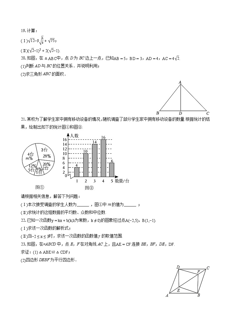 2022-2023学年天津市红桥区八年级（下）期末数学试卷（含答案解析）第3页