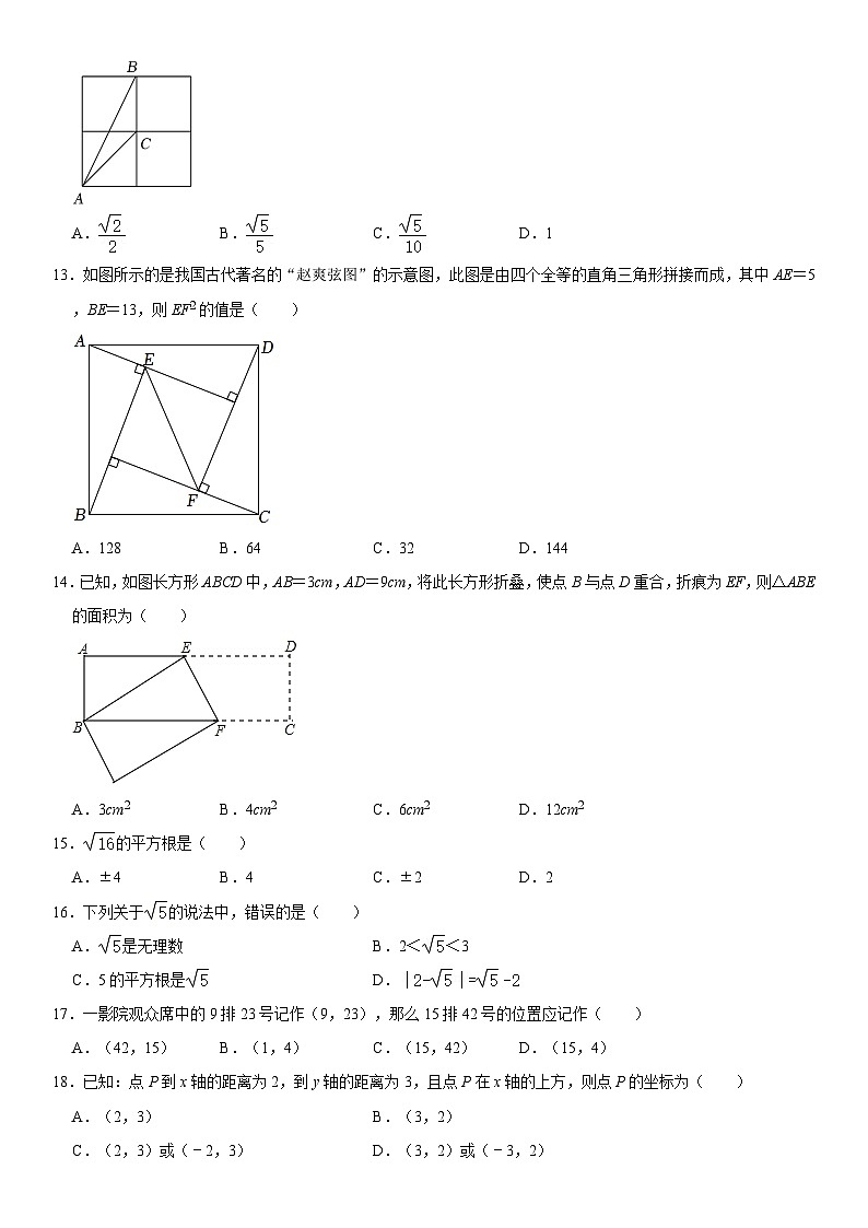 北师大版数学八年级上册期中精品模拟试卷（含详细解析）03