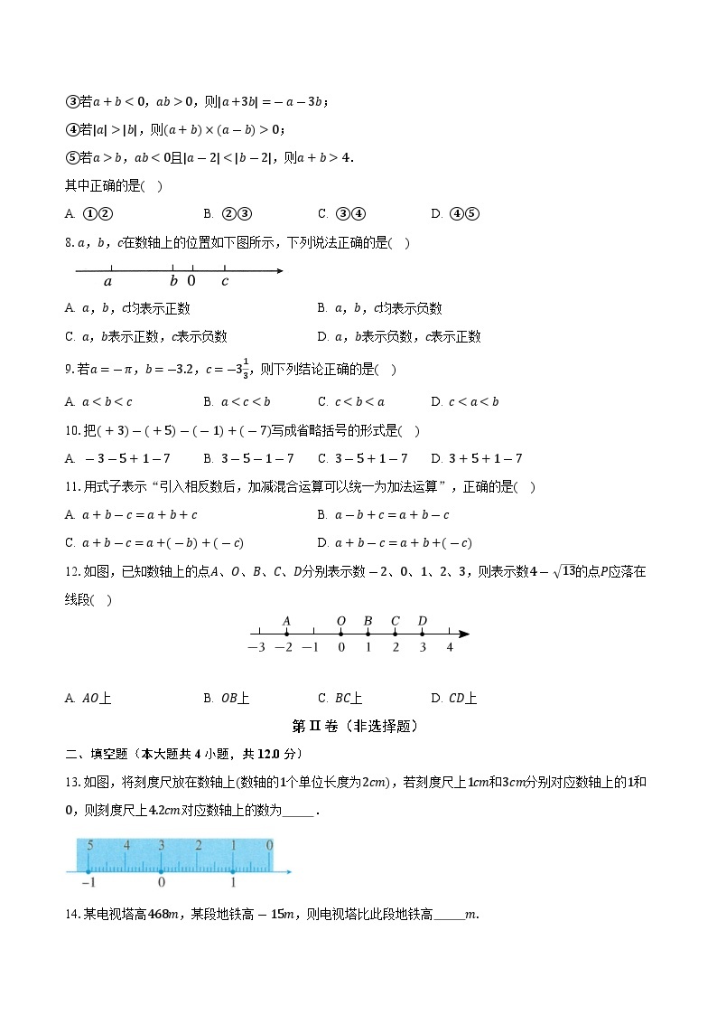 浙教版初中数学七年级上册期中测试卷（较易）（含答案解析）02