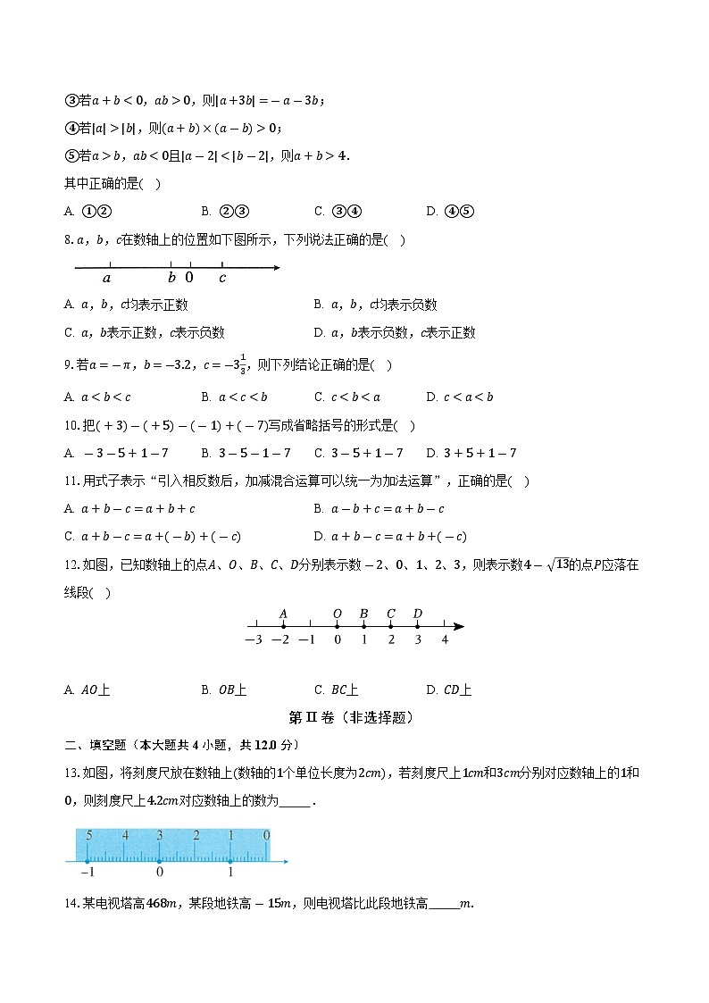浙教版初中数学七年级上册期中测试卷（较易）（含答案解析）02