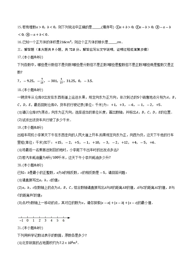 浙教版初中数学七年级上册期中测试卷（较易）（含答案解析）03
