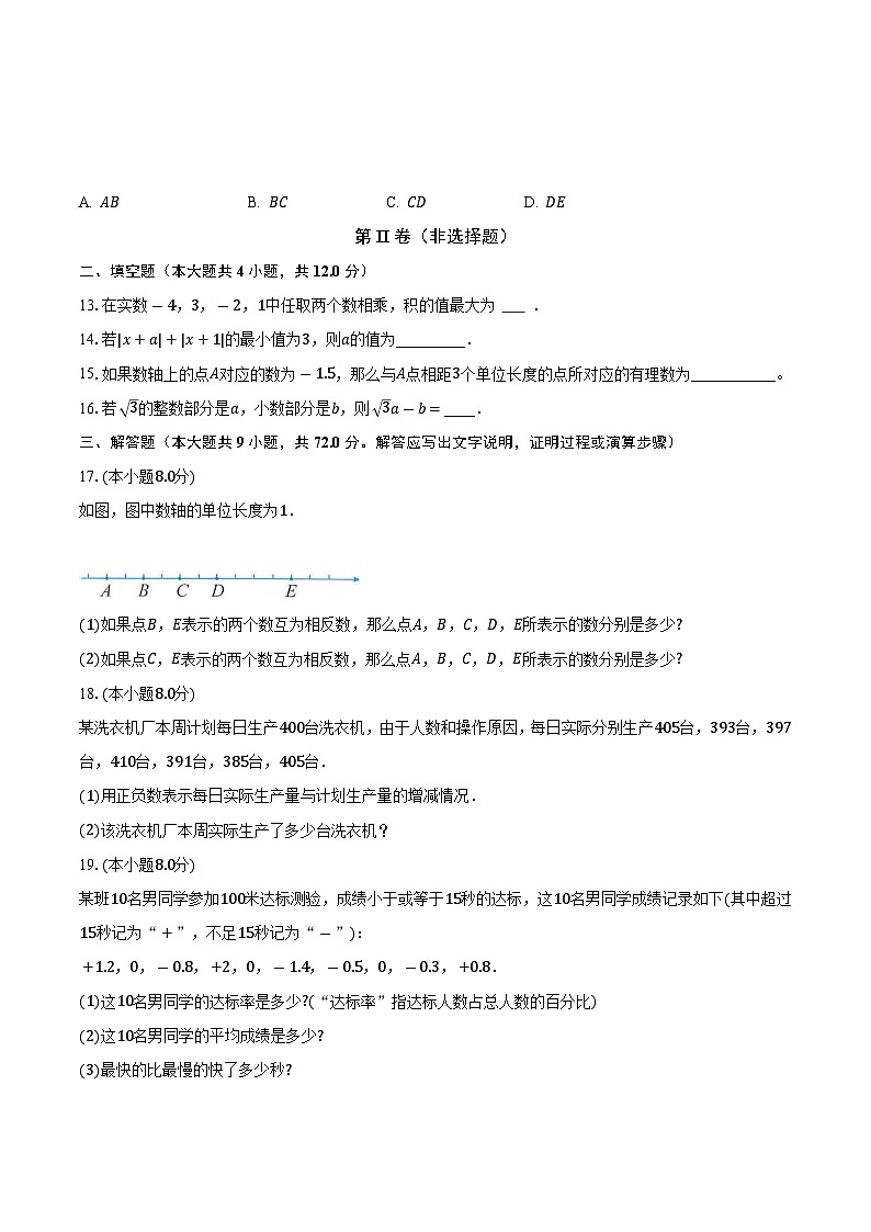 浙教版初中数学七年级上册期中测试卷（困难）（含答案解析）03