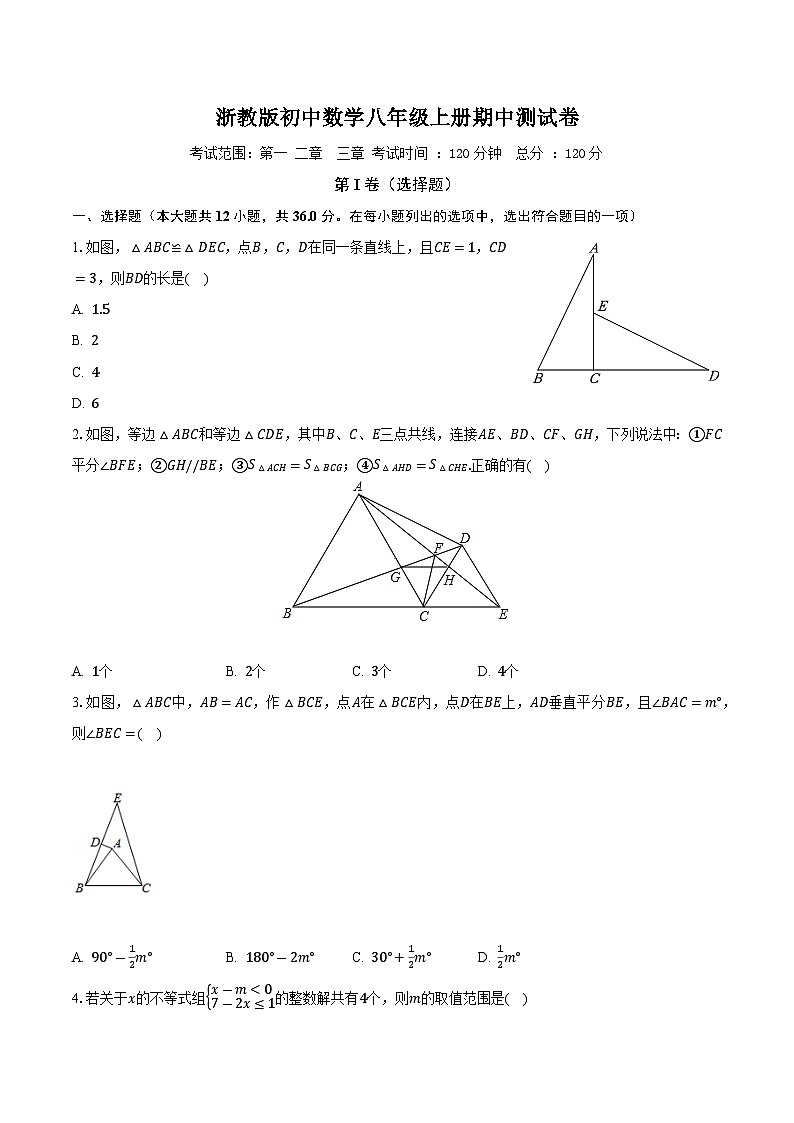 浙教版初中数学八年级上册期中测试卷（困难）（含答案解析）01