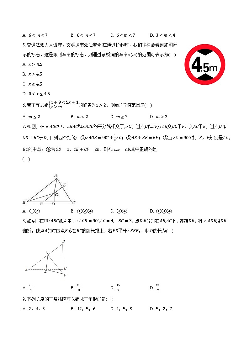 浙教版初中数学八年级上册期中测试卷（困难）（含答案解析）02