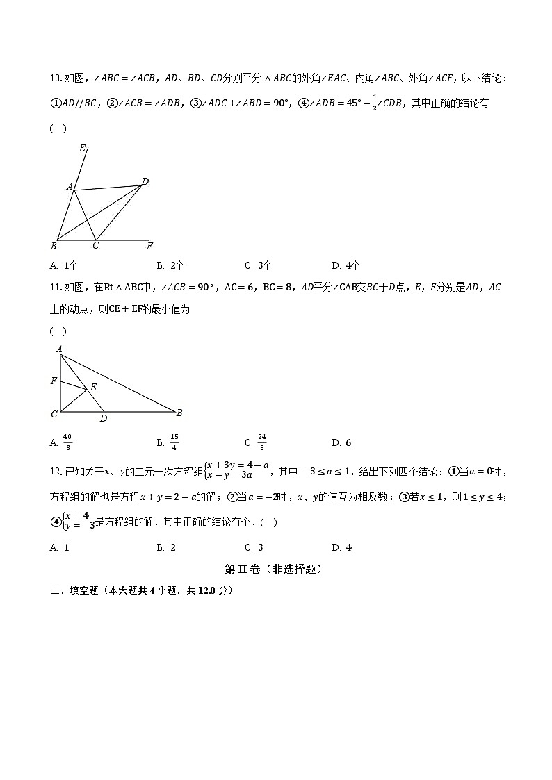 浙教版初中数学八年级上册期中测试卷（困难）（含答案解析）03
