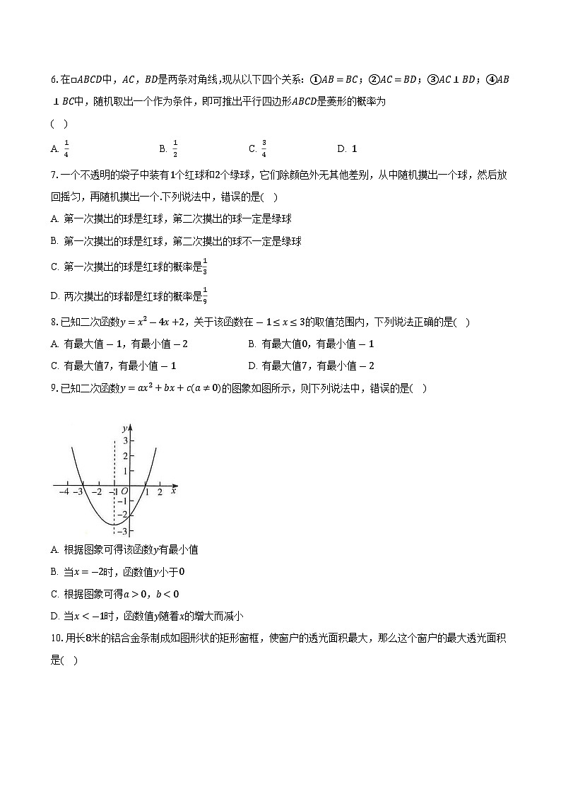 浙教版初中数学九年级上册期中测试卷（标准难度）（含答案解析）02