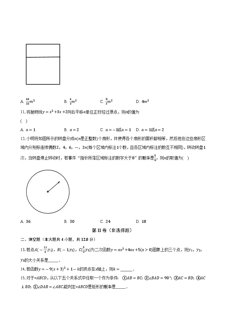 浙教版初中数学九年级上册期中测试卷（标准难度）（含答案解析）03