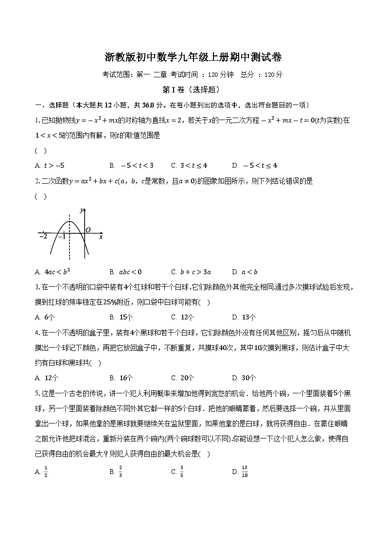 浙教版初中数学九年级上册期中测试卷（困难）（含答案解析）01