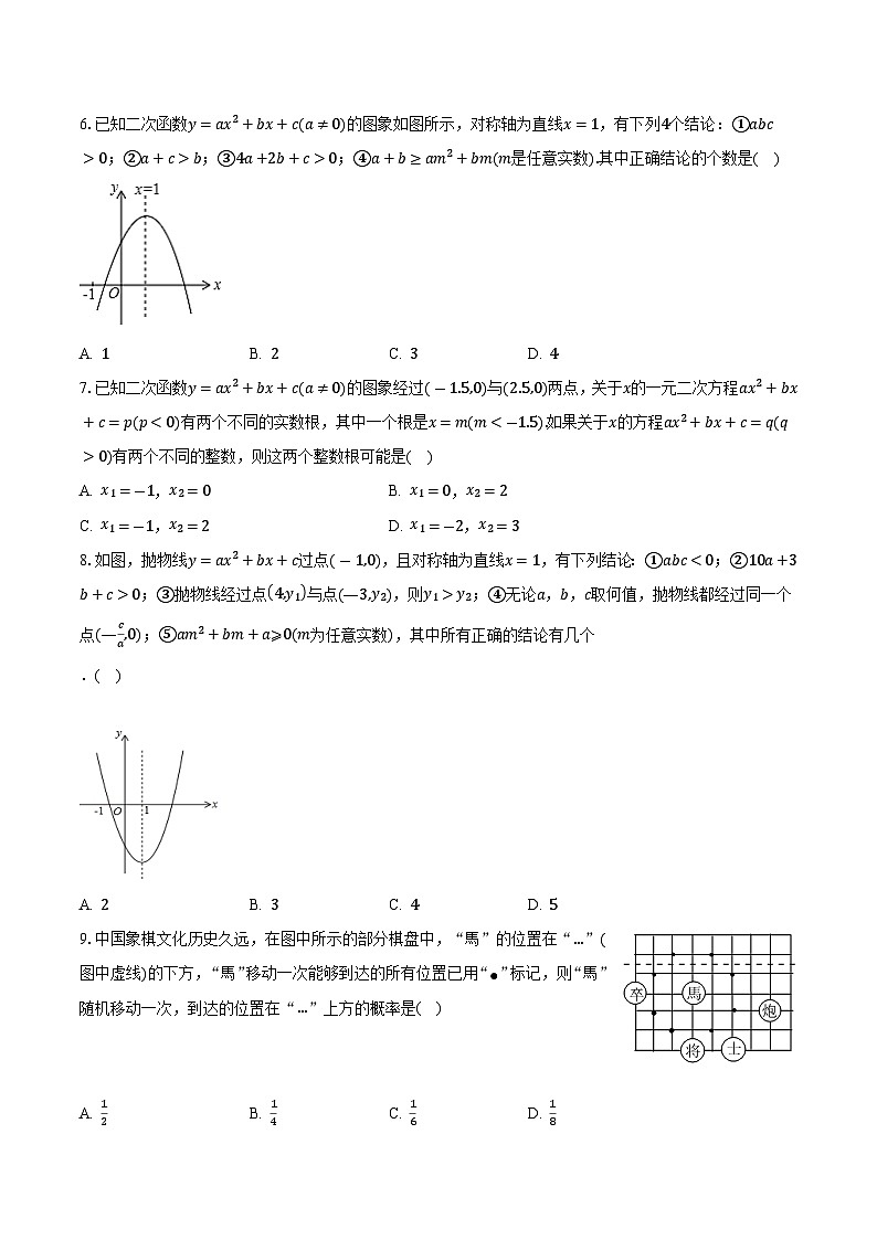 浙教版初中数学九年级上册期中测试卷（困难）（含答案解析）02