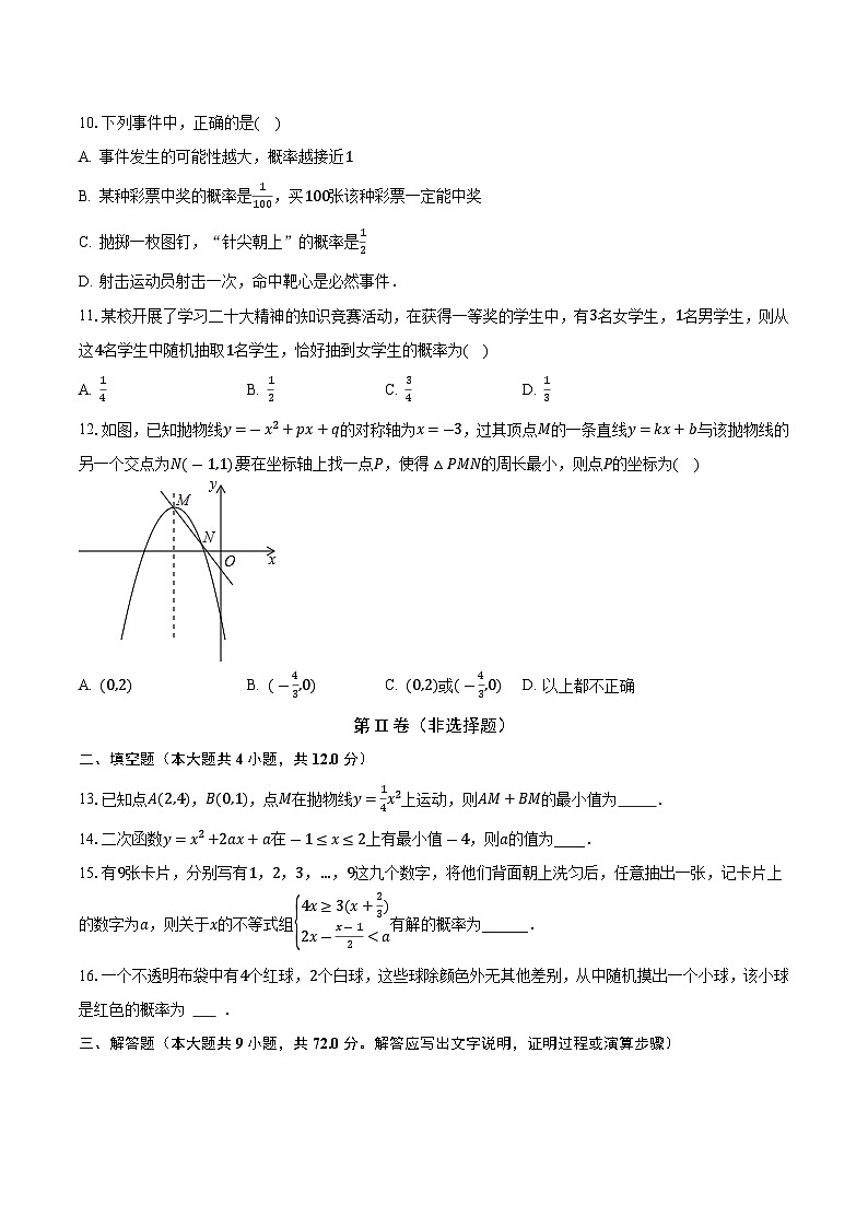 浙教版初中数学九年级上册期中测试卷（困难）（含答案解析）03