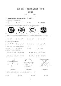 2023-2024-1南雅九上第一次月考数学试卷